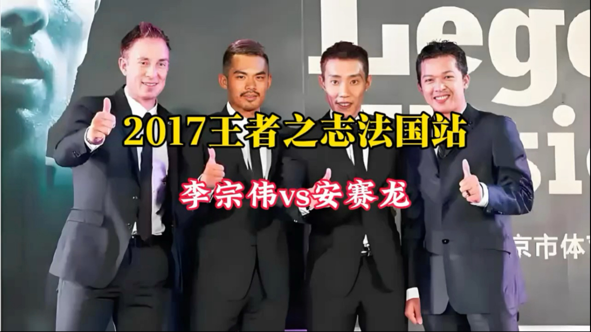 雷火电竞入驻-关于法国羽毛球队险胜日本羽毛球队，安赛龙制霸全场的信息