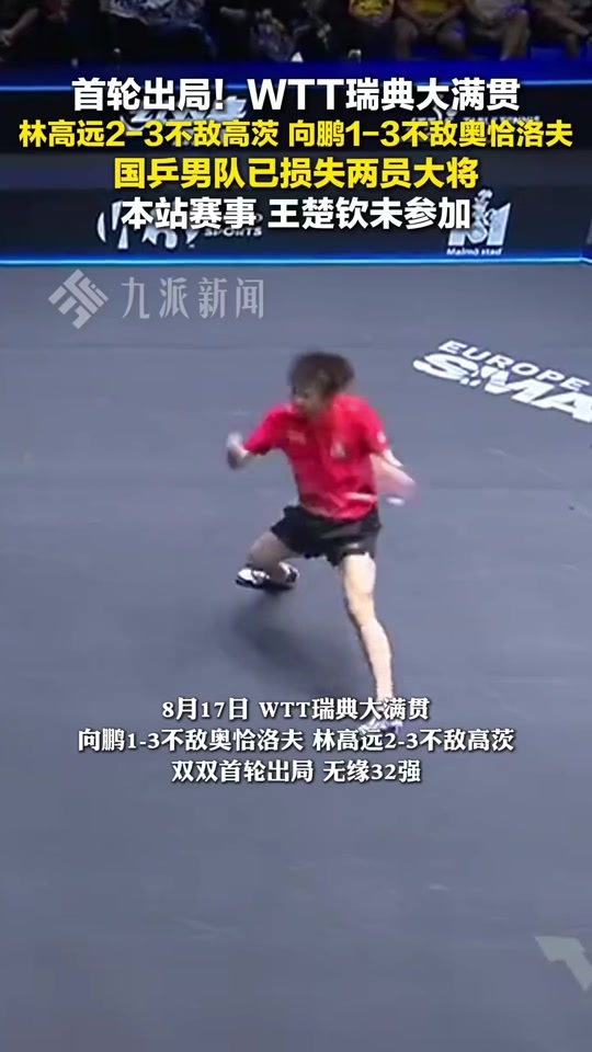 英国乒乓球队绝地反击瑞典乒乓球队，奥恰洛夫送出助攻的简单介绍